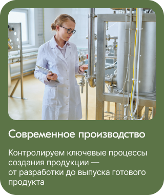 Современное производство. Контролируем ключевые процессы создания продукции — от разработки до выпуска готового продукта