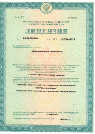 Лицензия на фармацевтическую деятельность