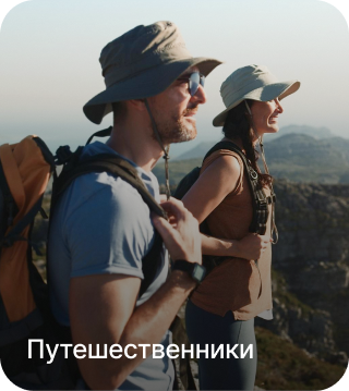 Путешественники