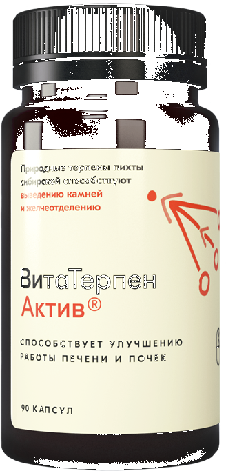 ВитаТерпен